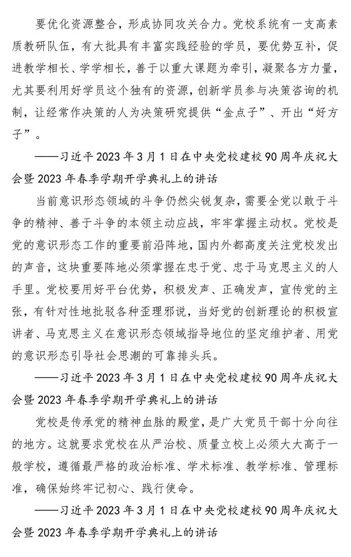 页面提取自－第八次党委中心组理论学习资料_页面_16