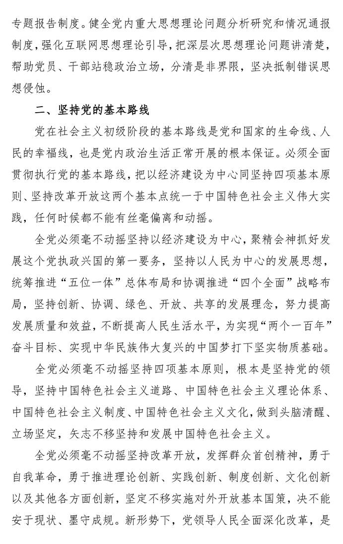 页面提取自－第八次党委中心组理论学习资料_页面_37