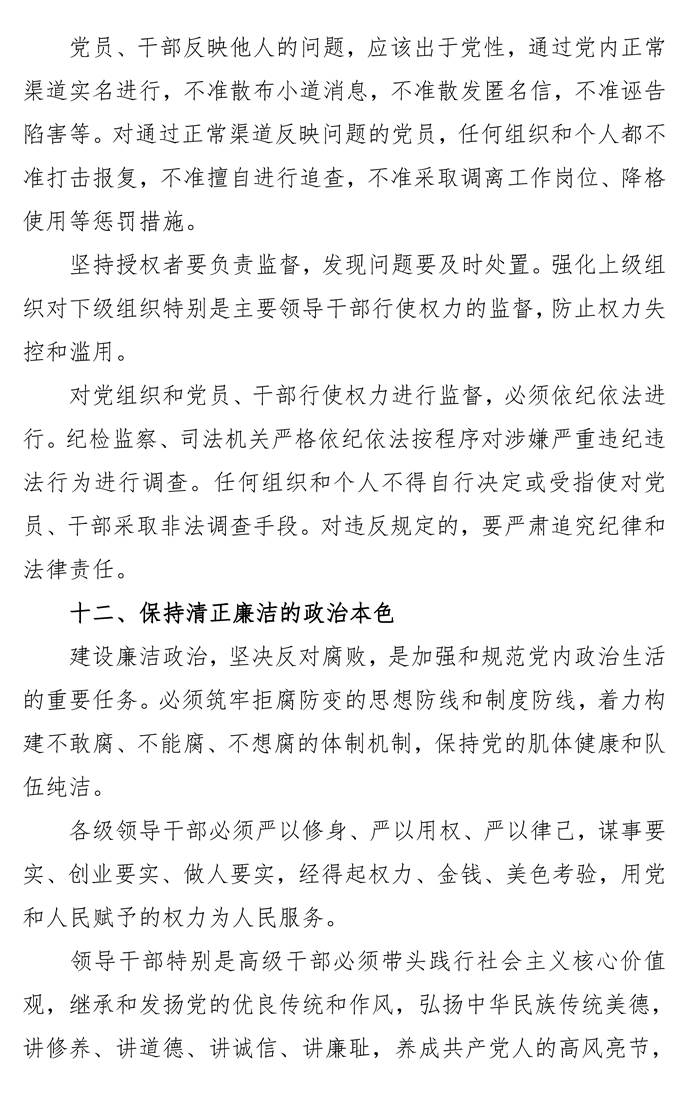 页面提取自－第八次党委中心组理论学习资料_页面_53