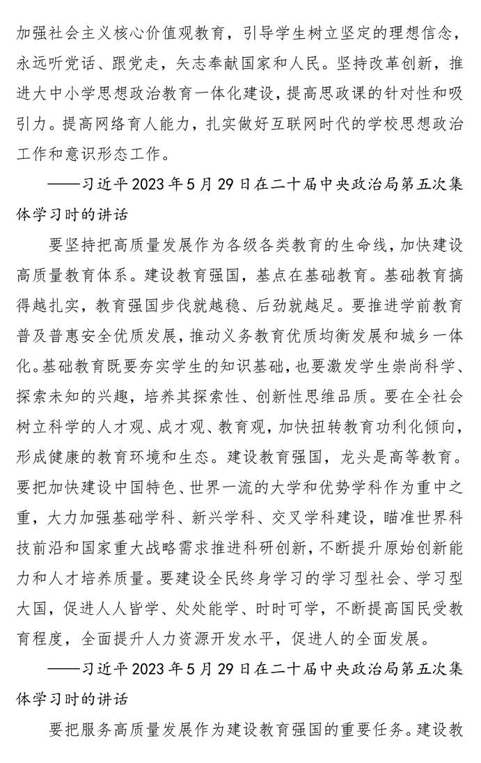 页面提取自－第八次党委中心组理论学习资料_页面_22