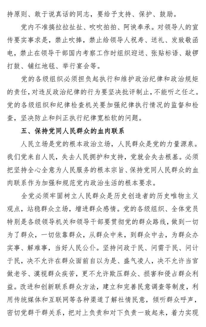 页面提取自－第八次党委中心组理论学习资料_页面_42