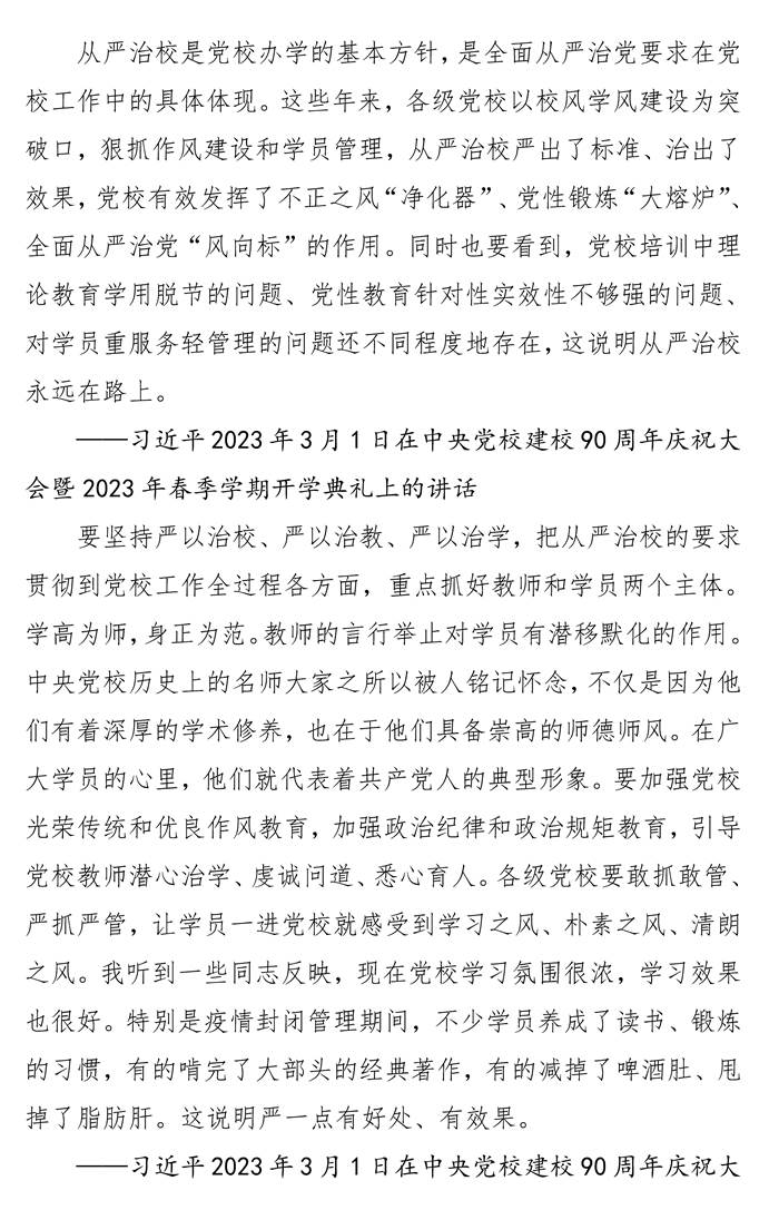 页面提取自－第八次党委中心组理论学习资料_页面_17