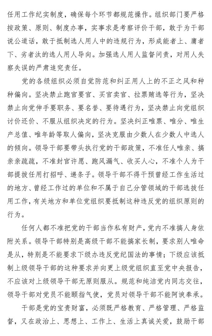 页面提取自－第八次党委中心组理论学习资料_页面_48