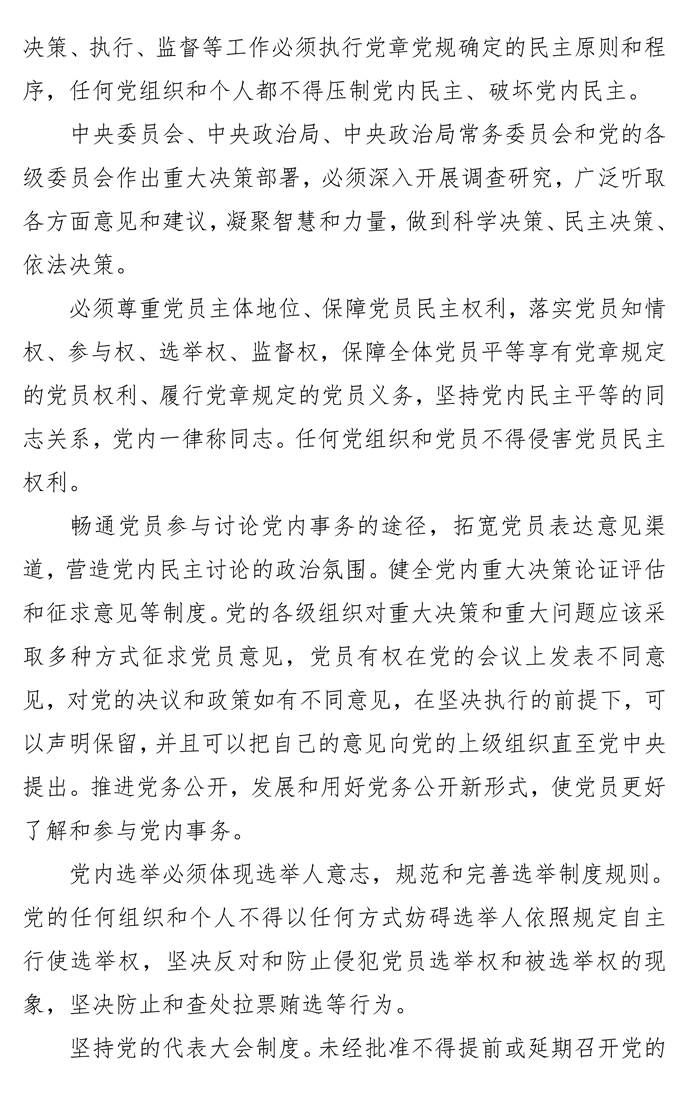 页面提取自－第八次党委中心组理论学习资料_页面_46